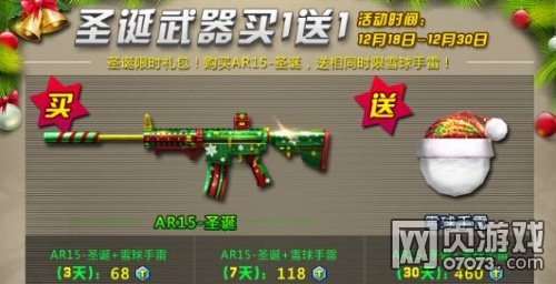 特战英雄圣诞主题武器登场