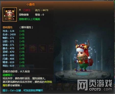 风暴大陆圣诞小麋鹿属性介绍