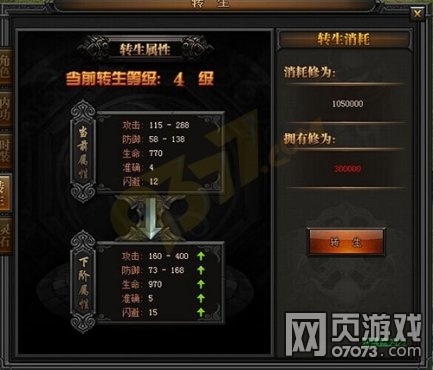 传奇盛如何转生 转生修为获得方法_传奇盛世攻