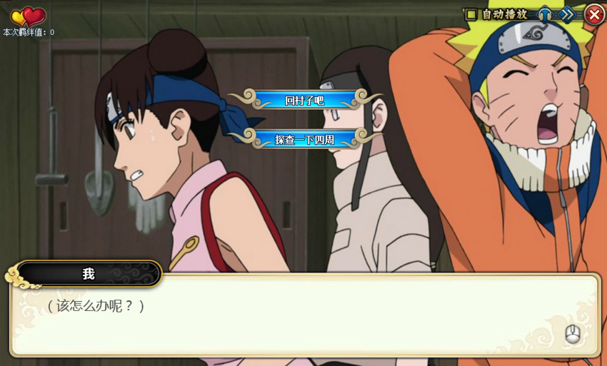 火影忍者OL天天外传全路线结局获得介绍