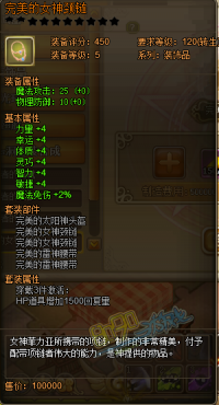 RO仙境物语完美女神项链属性