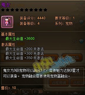 仙境物语鬼女宠物佩戴要求