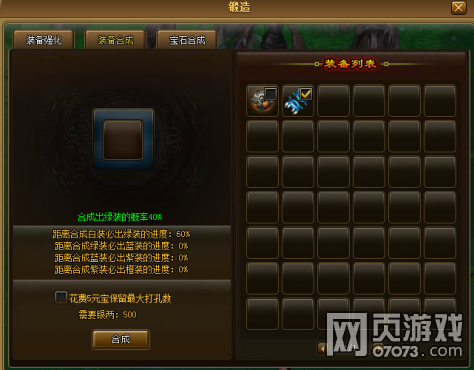 天天有喜锻造系统介绍