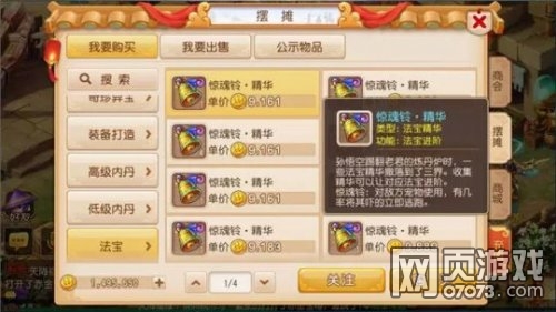 梦幻西游手游法宝惊魂铃少阴属性分析