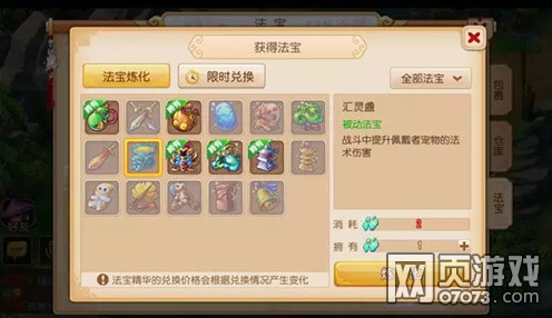 梦幻西游网页版法宝汇灵盏作用详解