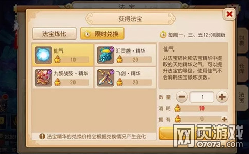 梦幻西游网页版法宝汇灵盏作用详解
