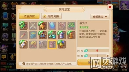 梦幻西游网页版番天印如何发挥最大作用