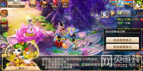 梦幻西游门派首席弟子竞选条件介绍