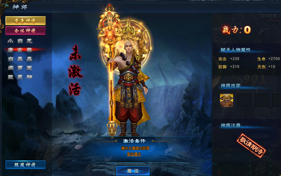 主宰西游游戏截图6