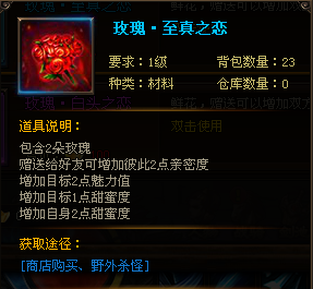 剑雨江湖玫瑰至真之恋怎么得