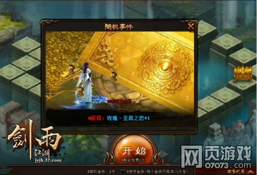 剑雨江湖璇玑宝匣怎么玩