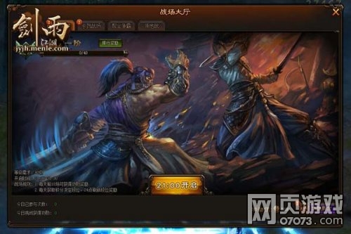 剑雨江湖跨服竞技怎么玩