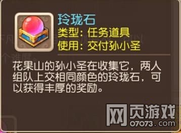 梦幻西游手游新版黄色玲珑石任务