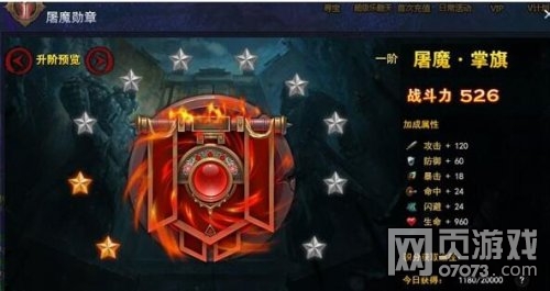 捉神记屠魔勋章升级攻略