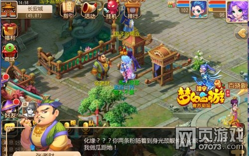 梦幻西游手游子女系统抢先体验