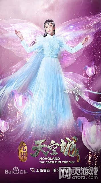 九州天空城关晓彤合作四千年美人 据说台词很肉麻