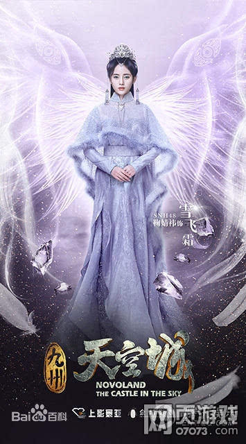 九州天空城关晓彤合作四千年美人 据说台词很肉麻