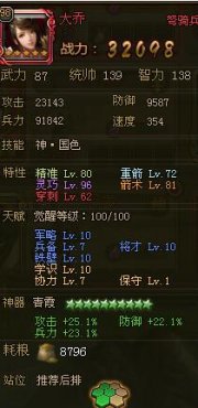 大皇帝大乔与吕绮玲天赋加点心得分享