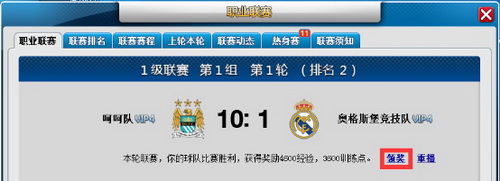 足球全明星职业联赛详解