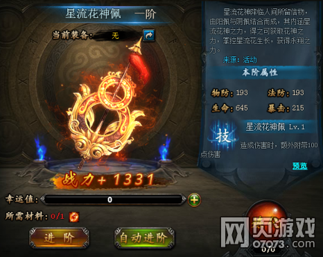 九州·天空城神奇风采尽现 魂器盘点一览