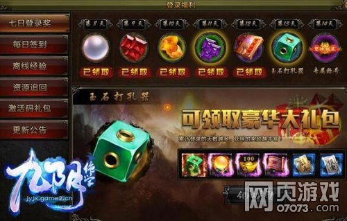 九阴绝学海量福利你造吗 全民豪礼快来接