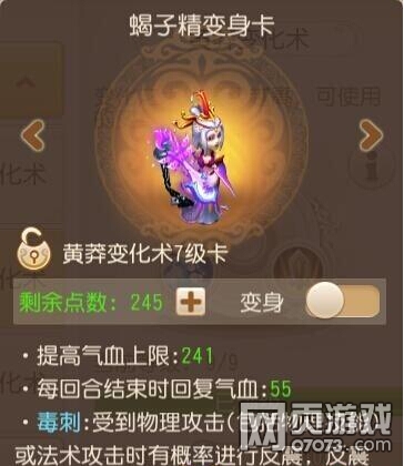 梦幻西游手游普陀山PK使用分析 5体加点