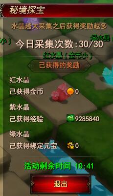 魔法王座秘境夺宝采集水晶攻略