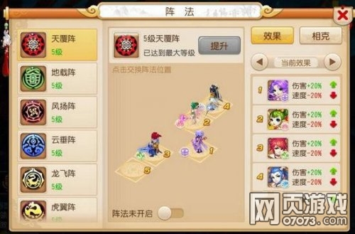 梦幻西游手游全民PK赛 热门阵法选择推荐