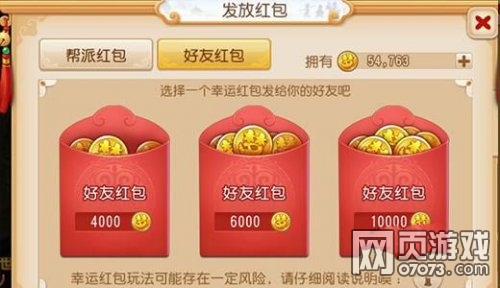梦幻西游手游好友红包发放方法