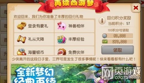 梦幻西游手游老玩家回流奖励介绍
