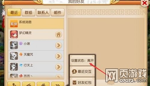 梦幻西游手游个人离线状态设置解析