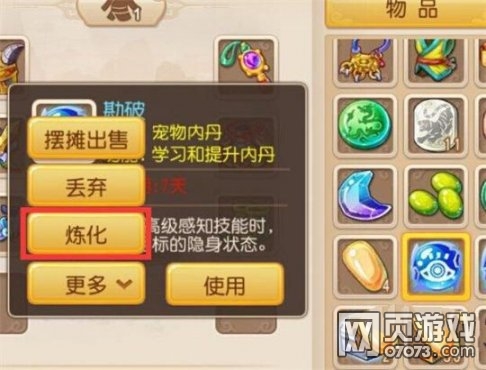 梦幻西游手游内丹炼化实测方法以及几率