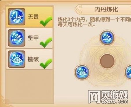 梦幻西游手游内丹炼化实测方法以及几率