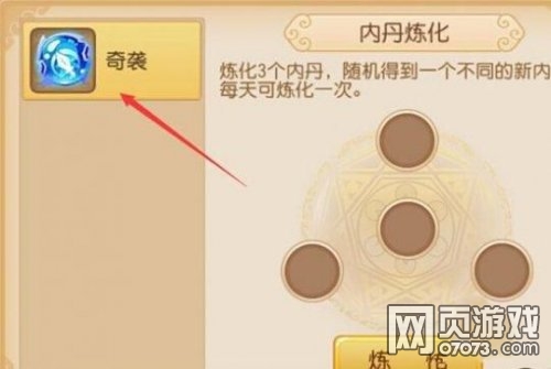 梦幻西游手游内丹炼化实测方法以及几率