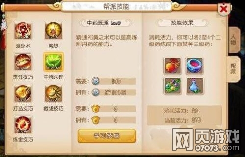 梦幻西游手游帮派技能学习选择推荐