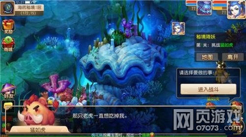 梦幻西游手游海底秘境2第1关猛如虎