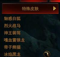 魔法王座坐骑皮肤获取全攻略