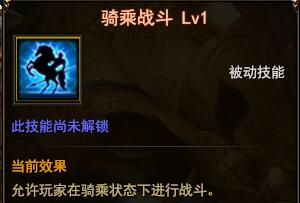 魔法王座坐骑技能获取全攻略