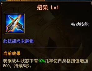 魔法王座坐骑技能获取全攻略