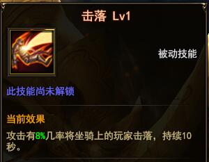 魔法王座坐骑技能获取全攻略