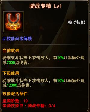 魔法王座坐骑技能获取全攻略