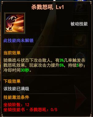 魔法王座坐骑技能获取全攻略