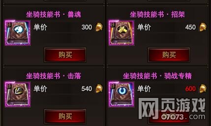 魔法王座坐骑技能获取全攻略