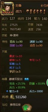 大皇帝主公神将刘备兵种