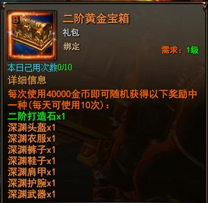 魔法王座深渊二阶装备获取途径汇总