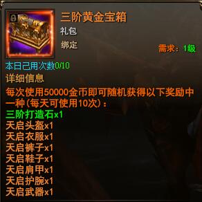 魔法王座天启三阶套装获取途径全汇总