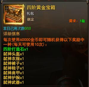 魔法王座弑神4阶装备获取途径汇总