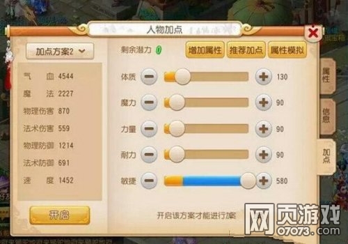 梦幻西游手游大唐官府最新加点攻略_梦幻西游