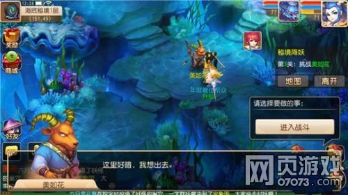 梦幻西游手游海底秘境2第3关美如花