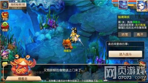 梦幻西游手游海底秘境2第8关横着走